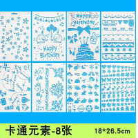 卡通元素模板 8张|卡通绘画模板成长手册diy相册装饰材料包幼儿园档案纪念制作配件