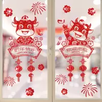 2021新年牛年装饰窗贴窗花春节橱窗玻璃门贴纸过年布置年画墙贴画