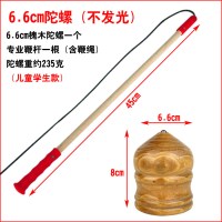 6.6cm儿童款（不发光）送皮鞭|实木陀螺儿童发光玩具成人广场健身打木质陀螺鞭绳木头老牛冰猴