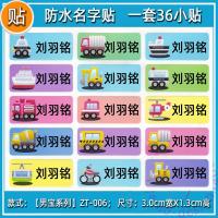 名字条名字贴纸防水水杯文具名字贴 防水 幼儿园姓名贴纸