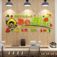 水果店装饰用品墙面创意广告海报玻璃门贴纸画店铺装修背景墙布置