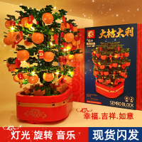 森宝橘子桔子树大桔大吉大利拼装积木新年旋转音乐八音盒过年玩具