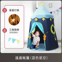 蓝色星空游戏屋(连底)|儿童帐篷游戏屋室内公主城堡宝宝玩具屋小孩蒙古包