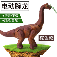 走路下蛋投影腕龙-棕色 充电版|恐龙玩具电动霸王龙会走路发光下蛋投影仿真动物模型腕龙儿童男孩