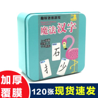 儿童魔法汉字卡片式游戏偏旁部首组合识字卡拼音数学练习生字铁盒