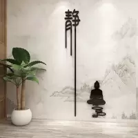 静字3d立体美容院茶室书房养生瑜伽馆禅意墙面背景墙壁装饰贴纸画