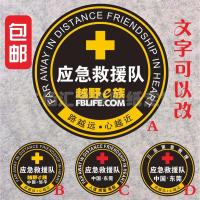 磁性贴 越野e族 骑士反光公益爱心 救援免费设计汽车贴纸