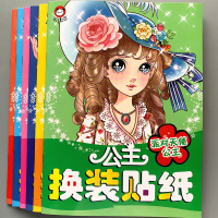 儿童手工粘贴画女孩玩具公主换装贴纸书幼儿卡通贴贴画3-67岁