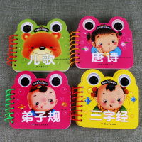 宝宝撕不烂翻翻书弟子规三字经唐诗儿歌四本3-4-5岁婴幼儿童书早教启蒙书国学阅读文学学习卡片儿童玩具书籍启蒙认知卡片书
