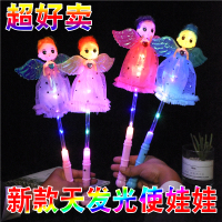 手柄天使娃娃5个|新款发光天使娃娃闪光夜市地推礼品地摊玩具led星空球仙女魔法棒