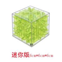 迷你透明绿|3d立体迷宫玩具走珠儿童智力开发专注力训练魔幻球平衡魔方