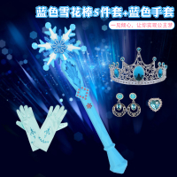 蓝色雪花棒5件套+蓝色手套|蓝色雪花棒爱莎魔法棒公主儿童七彩发光玩具艾莎权杖女孩套装