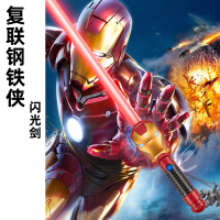 红色01/钢铁英雄/声光闪光剑70cm闪光剑|地摊玩具超级英雄罗布儿童武器玩具刀剑发光闪光棒宝剑伸缩剑男孩