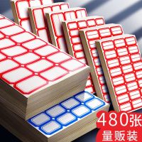 480张不干胶口取纸标签贴纸长方形手帐贴纸手写价格便签贴纸粘贴价格贴标价小贴纸办公用品口齐纸名字贴防水