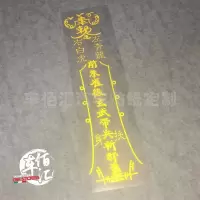 汽车贴纸 辟邪贴 平安符 个性反光车身贴后档贴 大将军令护身符
