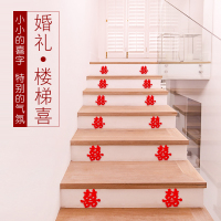结婚喜字贴楼梯装饰喜婚房布置玻璃门贴不干胶小喜字贴纸婚庆用品