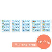 横版男款18个|儿童纯棉名字贴 刺绣幼儿园宝宝入园姓名贴防水可缝衣服标签