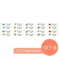 横版恐龙18个|儿童纯棉名字贴 刺绣幼儿园宝宝入园姓名贴防水可缝衣服标签
