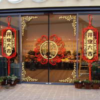 元旦店铺欢迎光临玻璃推拉门贴纸过新年春节装饰布置商场橱窗花贴