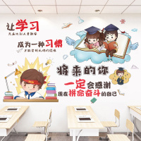 励志墙贴画贴纸教室班级文化墙布置儿童房间卧室墙面装饰墙纸自粘