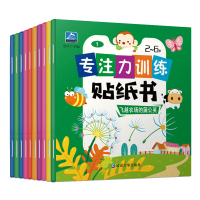专注力训练贴纸书3-6岁儿童书本书籍宝宝全脑开发大脑思维贴贴书幼儿园小班四4-5五1一周半到两三小孩子早教绘本贴图贴画2