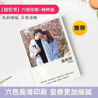 [升级高清相纸]硬壳+软页六色高清印刷锁线装订 24P[容纳26-48张照片]|照片书纪念册冲印相册情侣礼物洗冲照片加相