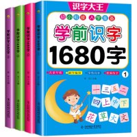 全套学前1680字看图识字大王学前班3-5-6岁幼儿园儿童早教卡片