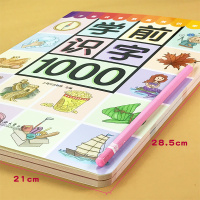 儿童学前识字1000字幼儿看图识字书幼儿园中大班幼升小一年级识字大王中英双语版带拼音组词诗词直映认字宝宝识字卡片3-4-
