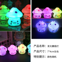 发光蘑菇小夜灯10个|儿童发光玩具地推活动小礼品荧光棒演唱会手环夜光地摊小玩具批發