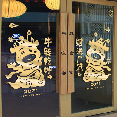 2021新年元旦窗贴画珠宝店奶茶店牛年春节过年装饰橱窗玻璃门贴纸