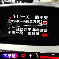 车门一关一路平安车贴纸个性创意文字网红抖音车贴装饰汽车门拉花