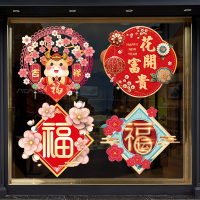 2021牛年福字窗花剪纸商场玻璃门贴纸新年贴画春节店铺餐厅橱窗贴