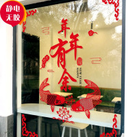 新年装饰玻璃门静电贴纸春节牛年年年有余橱窗贴墙贴画窗花贴无痕