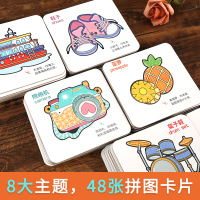 正版 全套48张宝宝的套拼图认知游戏 中英双语儿童识字卡片拼图书籍儿宝宝一两岁启蒙早教男孩女孩左右脑开发