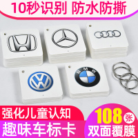 儿童汽车标志大全车标志卡片标识认知卡早教启蒙幼儿宝宝看图识物趣味车标卡片认汽车标志小卡片幼儿园儿童学习卡图