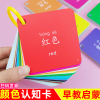 宝宝识别颜色认知卡片早教儿童辨别认识颜色形状训练卡新生儿玩具