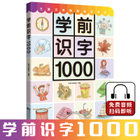 学前识字1000幼儿启蒙看图识字大全3-6岁幼儿园早教学龄前儿童幼小衔接入学准备识字卡片宝宝字卡小学汉字大全识字书幼儿认