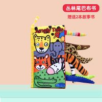 丛林尾巴布书（送故事书2本）|0-1-3岁宝宝婴儿立体儿童撕不烂玩具早教幼儿小布书6-12个月