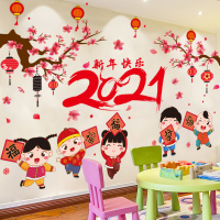 牛年新年过年春节客厅电视背景墙贴纸贴画家里装饰布置幼儿园年画