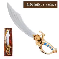 骷髅海盗刀[感应+彩盒包装]|儿童发光玩具海盗刀剑男孩剑客盾武器学生安全仿真宝剑模型兵器