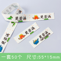小号恐龙款50个|宝宝衣服姓名贴幼儿园学生标签纯棉防水非刺绣儿童校服可缝名字贴