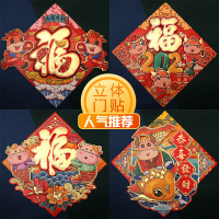 牛年2021福字门贴立体创意新年春节过年装饰品大门窗贴纸卡通