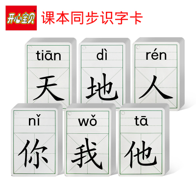 人教版识字卡片小学生语文一年级上册下册二年级生字认字课本同步