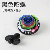大号黑色陀螺(发光+音乐)高13*直径9.5|七彩发光陀螺玩具新款卡通音乐旋转灯光能儿童手拧全自动大号陀螺