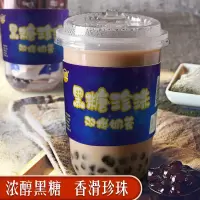 [3杯]网红黑糖珍珠奶茶90g/杯 秋天的一杯奶茶