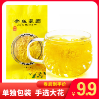 [20大朵]金丝皇菊一朵一杯单独包装