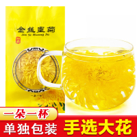 [20朵]精选金丝皇菊一朵一杯 单独包装手选大花