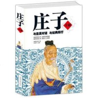 【    】正版 庄子全解 庄子全书原文注释译文解析国学经典 道德经中国古籍名著哲学宗教书籍中国哲学书籍经典国学