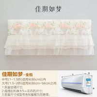 全包-佳期如梦[热卖] (1.5到2匹)94厘米长以内 美的格力空调罩挂机全包防尘罩开机不取卧室挂式1.5P匹室内机