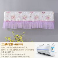 开机不取-三朵花紫(看) (1到1.5匹)86厘米长以内 美的格力空调罩挂机全包防尘罩开机不取卧室挂式1.5P匹室内